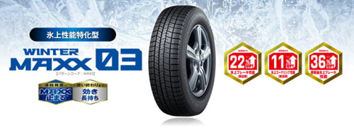 楽天市場】235/50R18 97Q 1本 ダンロップ WINTER MAXX03 ウインター 