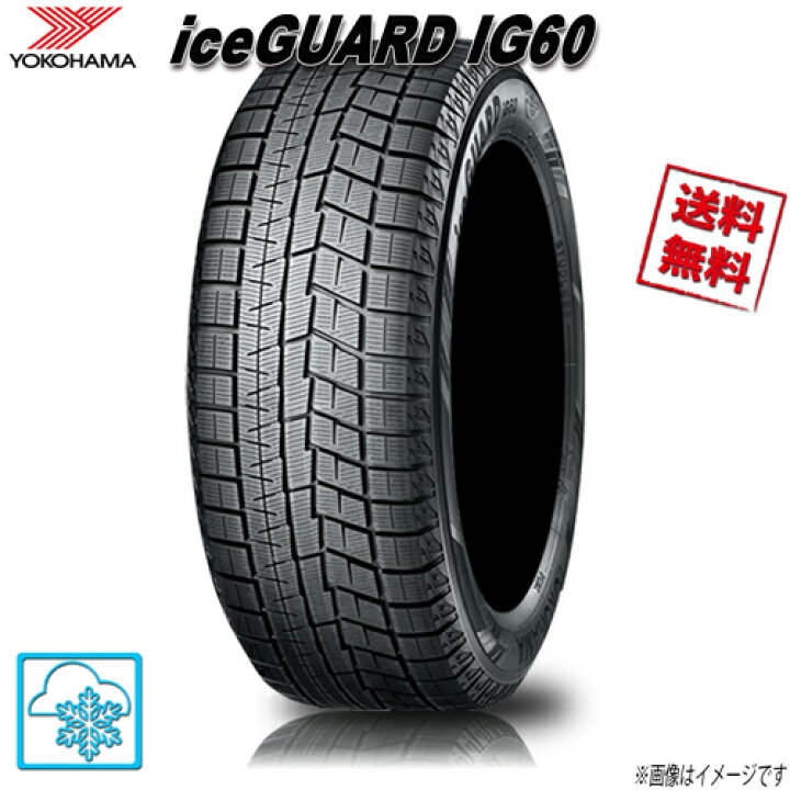 楽天市場】ヨコハマ iceGUARD IG60 アイスガード 215/55R17 94Q 4本 