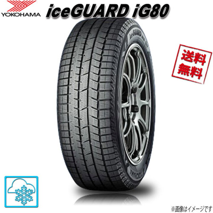 楽天市場】215/60R17 96Q 1本 ヨコハマ iceGUARD iG80 スタッドレス 