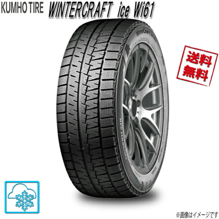 楽天市場】クムホ ウィンタークラフト ice wi61 225/45R17 91R 1本 