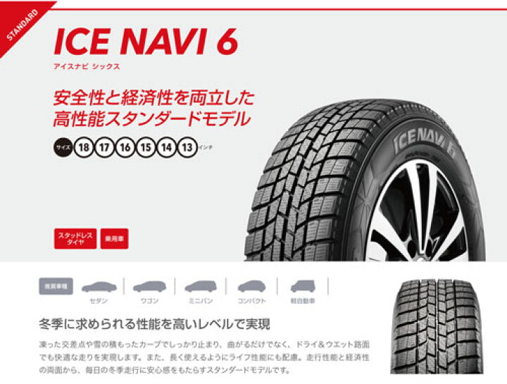 楽天市場】215/65R15 96Q 4本 グッドイヤー アイスナビ 6ICE NAVI 6  