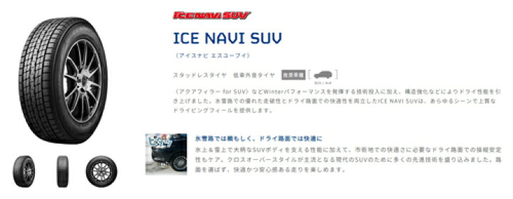 楽天市場】255/55R18 109Q XL 4本 グッドイヤー アイスナビ SUV ICE 