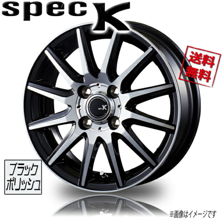 楽天市場】ホイール新品 4本セット BEST SPEC-K ブラックポリッシュ 14  