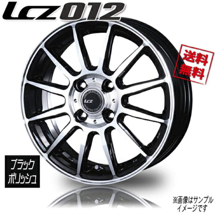 楽天市場】ホイール新品 1本のみ BEST LCZ012 ブラックポリッシュ 16 