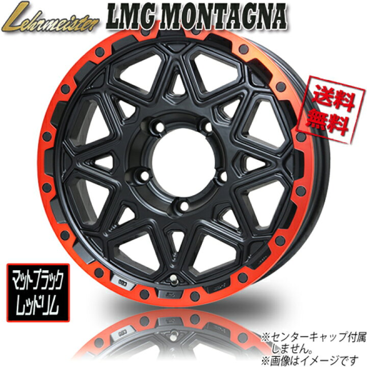 楽天市場】ホイール新品 1本のみ レアマイスター LMG MONTAGNA マット 