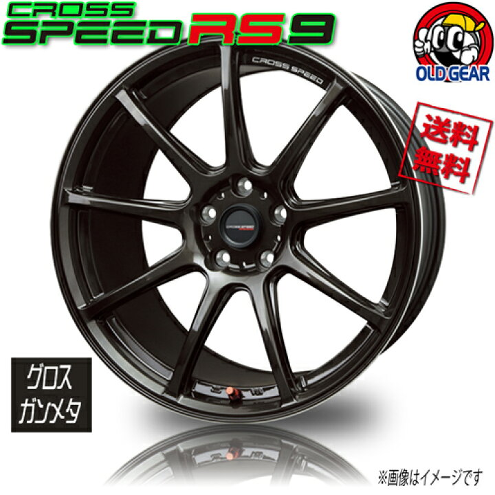 楽天市場】ホイール HOT STUFF クロススピード RS9 グロスガンメタ 17 