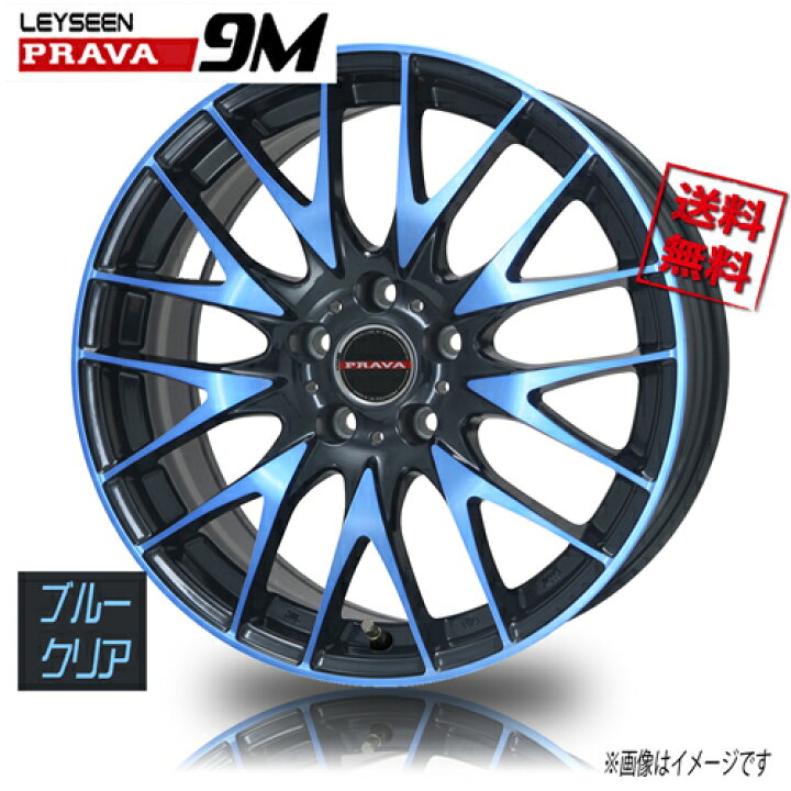 楽天市場】ホイール新品 1本のみ BIGWAY Leyseen PRAVA9M ブルークリア 