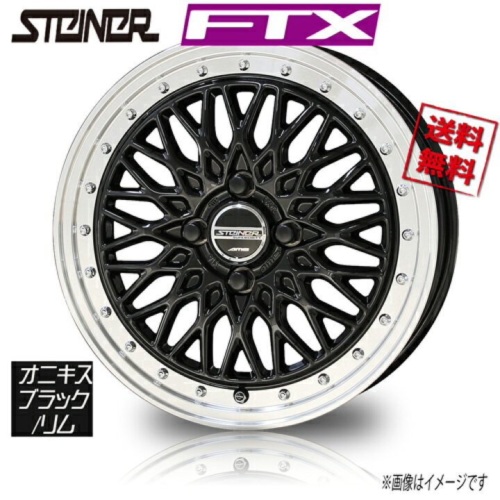 楽天市場】ホイール新品 4本セット 共豊 シュタイナー FTX オニキス 