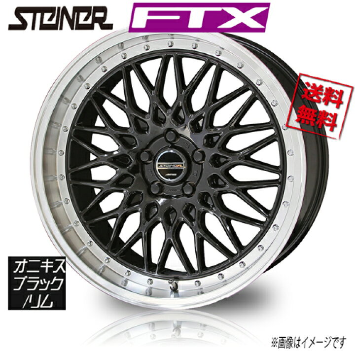 楽天市場】ホイール新品 4本セット 共豊 シュタイナー FTX オニキス 