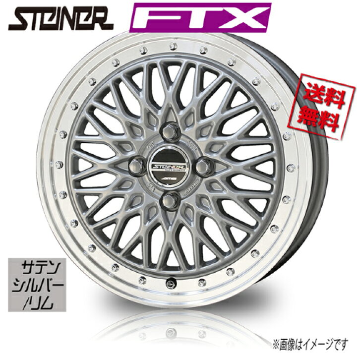 楽天市場】ホイール新品 4本セット 共豊 シュタイナー FTX サテン 