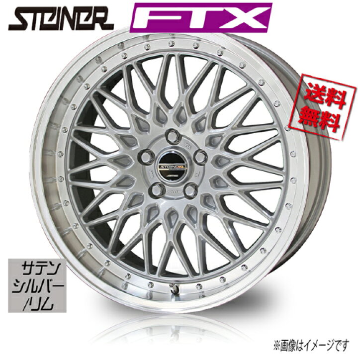 楽天市場】ホイール新品 4本セット 共豊 シュタイナー FTX サテン 