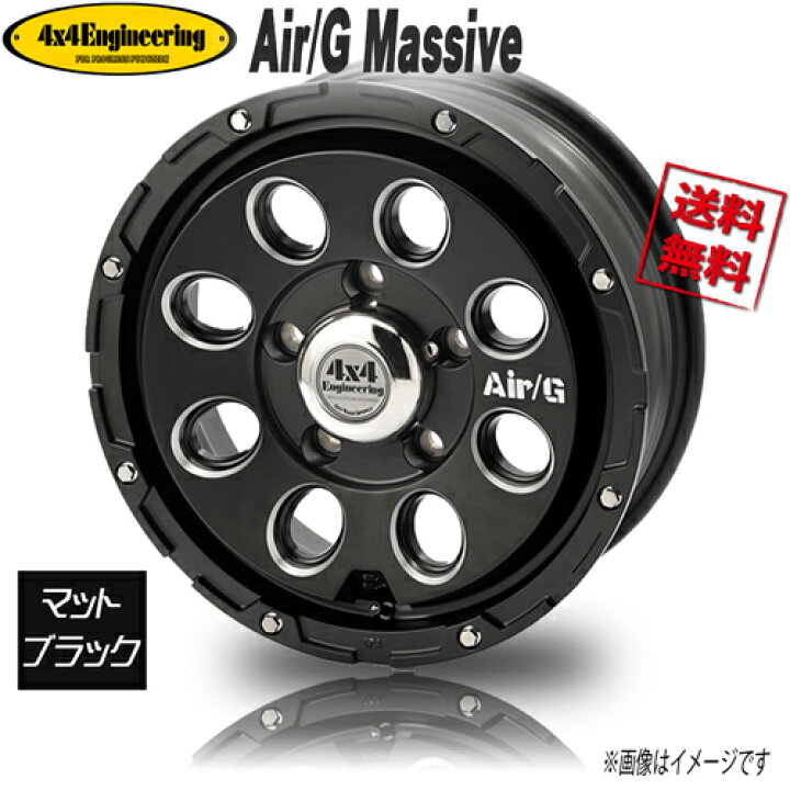 楽天市場】ホイール新品 1本のみ Air/G MASSIVE FACE1 マットブラック 