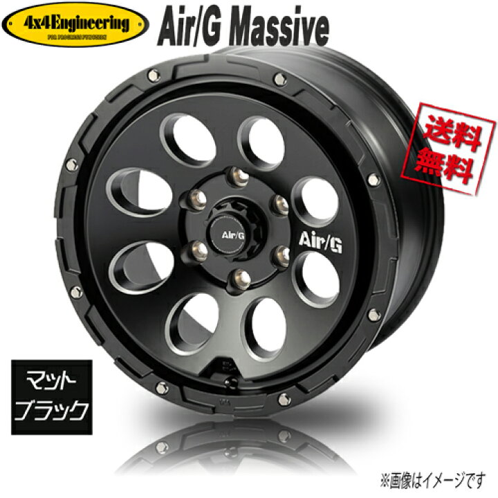 楽天市場】ホイール新品 4本セット Air/G MASSIVE FACE4 マット 