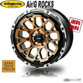 ホイール新品 1本のみ Air/G ROCKS FACE6 ステルスブロンズブラッシュド/リムDC 16インチ 5H139.7 6J-5 業販4本購入で送料無料 シエラ JB74 ジムニー オバフェン