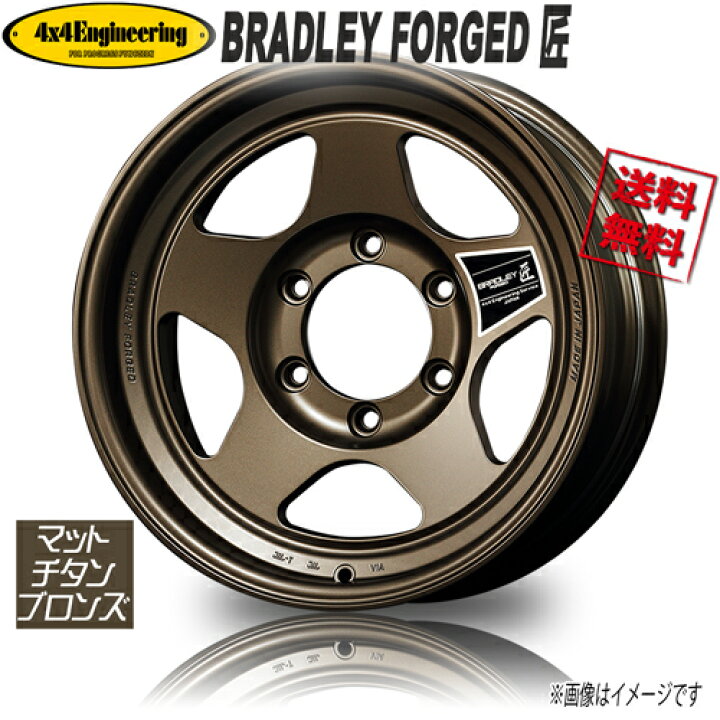 楽天市場】ホイール新品 1本のみ ブラッドレー BRADLEY FORGED 匠 鍛造 