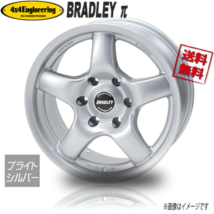 楽天市場】ホイール新品 1本のみ ブラッドレー BRADLEY パイ ブライト 