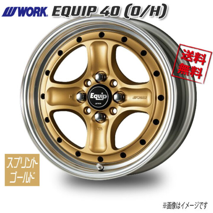 楽天市場】WORK EQUIP 40 O/H スプリントゴールド 15インチ 4H100 8J+ 