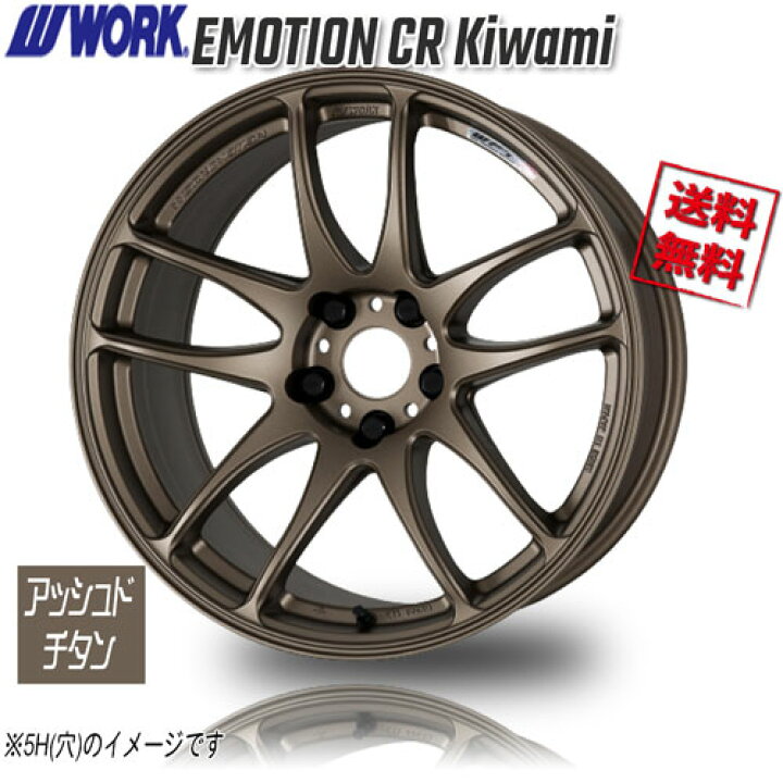 楽天市場】WORK WORK EMOTION CR Kiwami アッシュト゛チタン 15インチ 