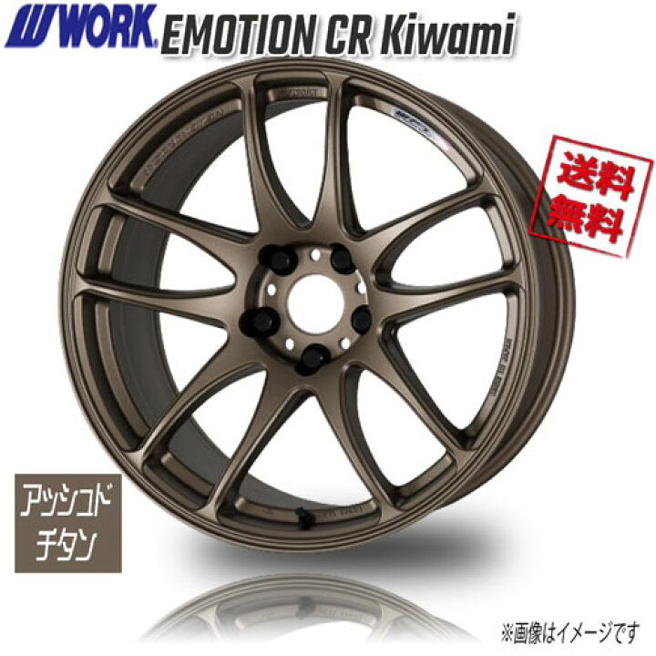 WORK emotion CR kiwami 19×10.5J 2本セット 