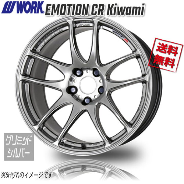 楽天市場】WORK WORK EMOTION CR Kiwami ク゛リミットシルハ゛ー 17 