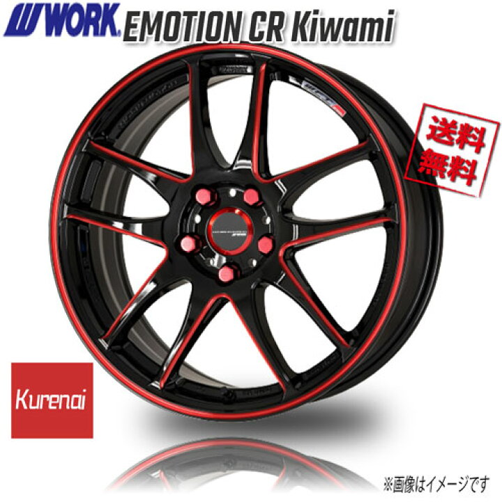 楽天市場】WORK WORK EMOTION CR Kiwami kurenai 17インチ 5H114.3 7J+ 