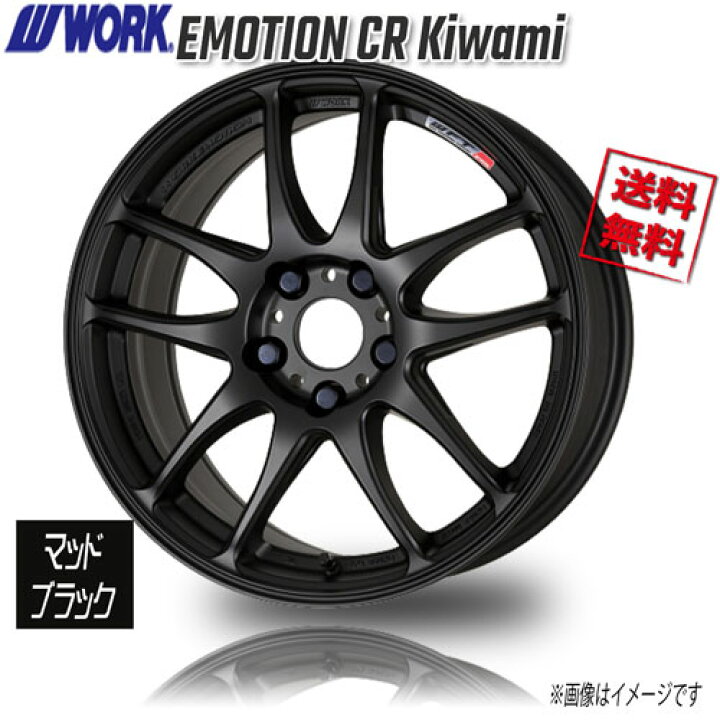 楽天市場】WORK WORK EMOTION CR Kiwami マットフ゛ラック 17インチ 