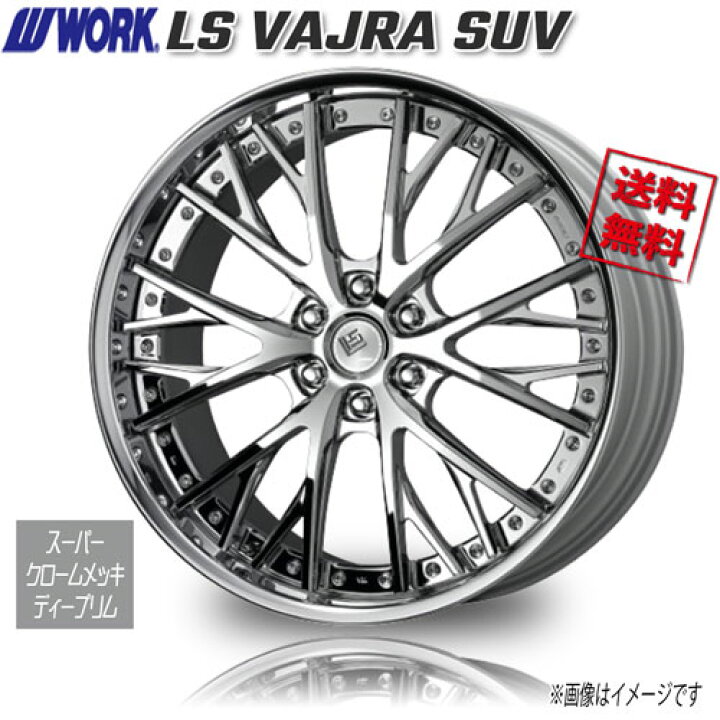 楽天市場】WORK LS VAJRA SUV SC バサラ スーパークロームメッキ 