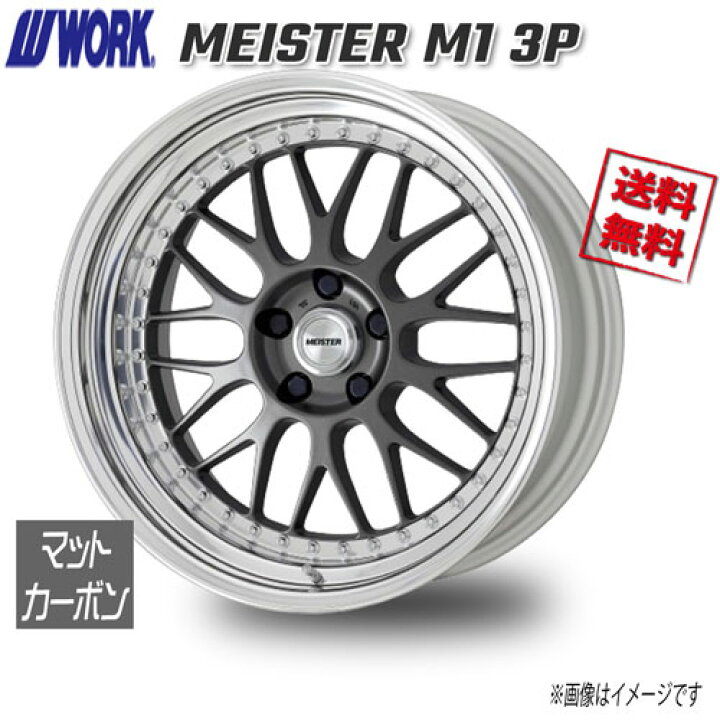 楽天市場】WORK MEISTER M1 3P マットカーボン 18インチ 5H130 16J-23 