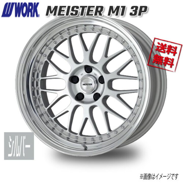 楽天市場】WORK MEISTER M1 3P シルバー 18インチ 5H130 9.5J-30 1本  