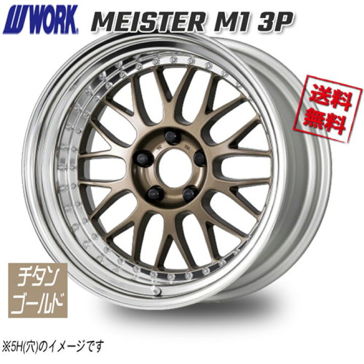 楽天市場】WORK MEISTER M1 3P チタンゴールド 16インチ 4H100 11J-18 