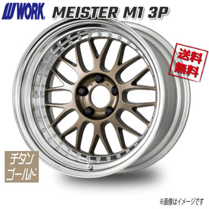 楽天市場】WORK MEISTER M1 116P チタンゴールド 19インチ 5H114.3 9.5 