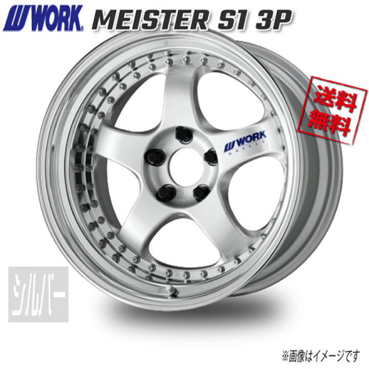 楽天市場】WORK MEISTER S1 3P シルバー 19インチ 5H100 9J+35 4本 60 
