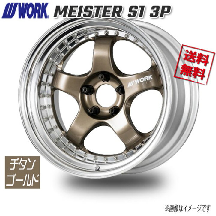 楽天市場】WORK MEISTER S1 3P チタンゴールド 18インチ 5H114.3 11J+ 