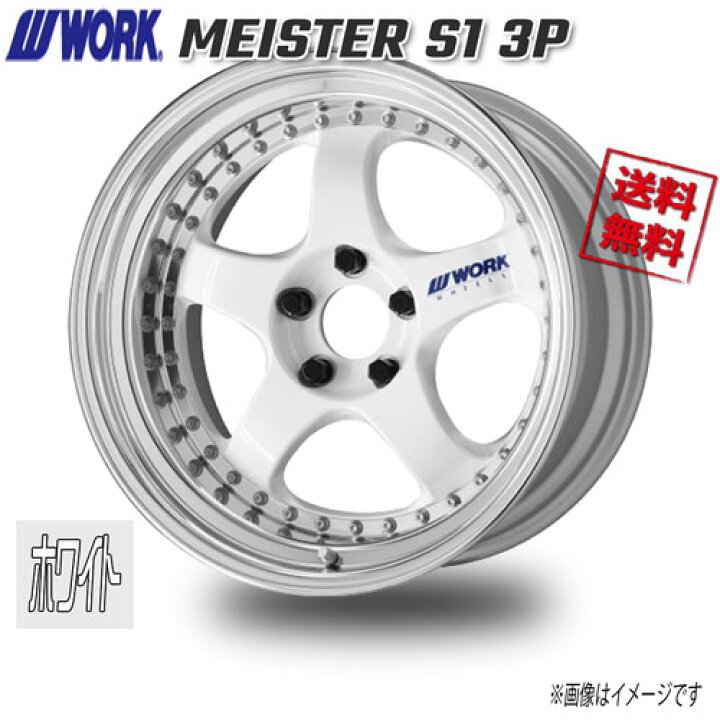 楽天市場】WORK MEISTER S1 3P ホワイト 19インチ 5H114.3 8.5J+44 4本 