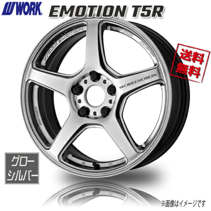 楽天市場】WORK EMOTION T5R GSL グローシルバー エモーション 17 