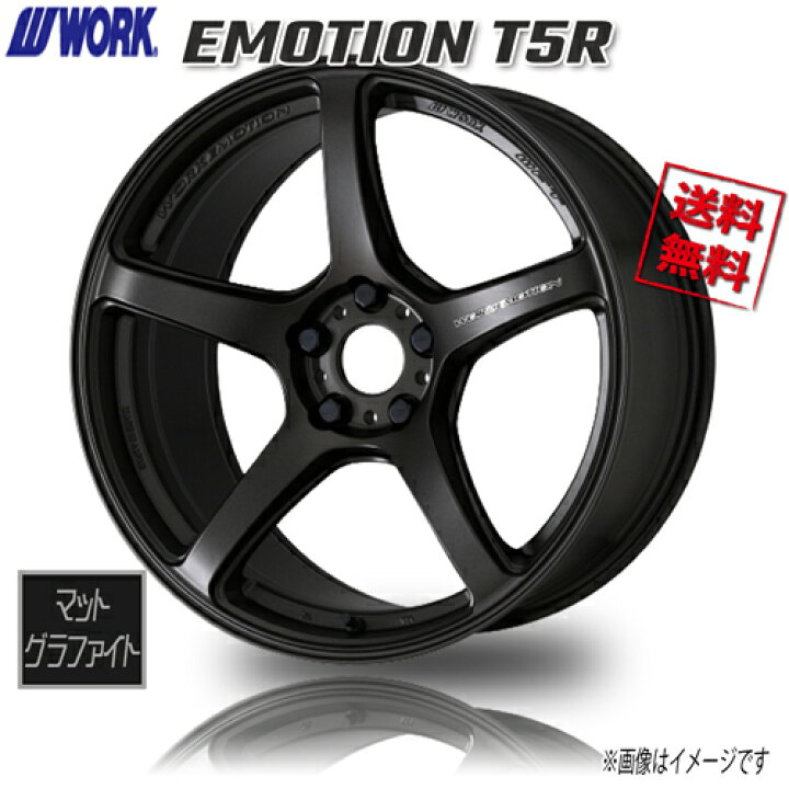 楽天市場】WORK EMOTION T5R MGK マットグラファイト エモーション 18 