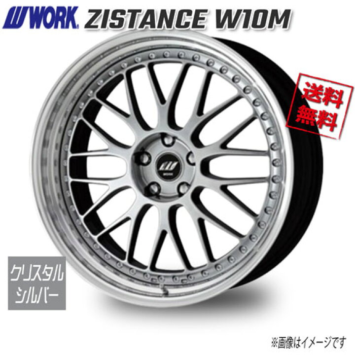 楽天市場】WORK ZISTANCE W10M クリスタルシルバー 20インチ 5H114.3 