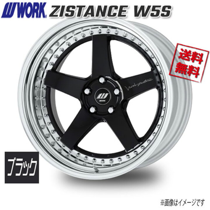 楽天市場】WORK ZISTANCE W5S ブラック 20インチ 5H114.3 8.5J+19 1本 