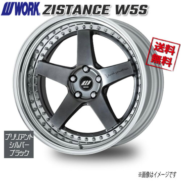 楽天市場】WORK ZISTANCE W5S ブリリアントシルバーブラック 20インチ 