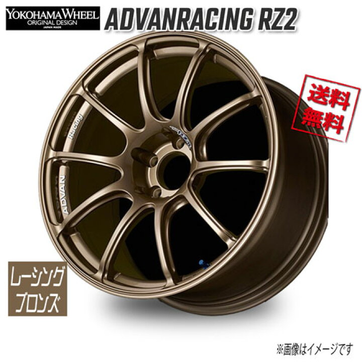 楽天市場】ヨコハマ アドバンレーシング RZ2 レーシングブロンズ 18  