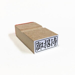 招待 スタンプの人気商品 通販 価格比較 価格 Com 招待 スタンプの人気商品 通販 価格比較 価格 Com