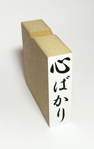 「心ばかり」のし袋 慶弔 スタンプ ゴム印 既製品 ほ印71
