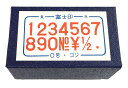洋数字ゴム印セット　0号　ゴシック体/富士印ゴム印/数字セット/14本組
