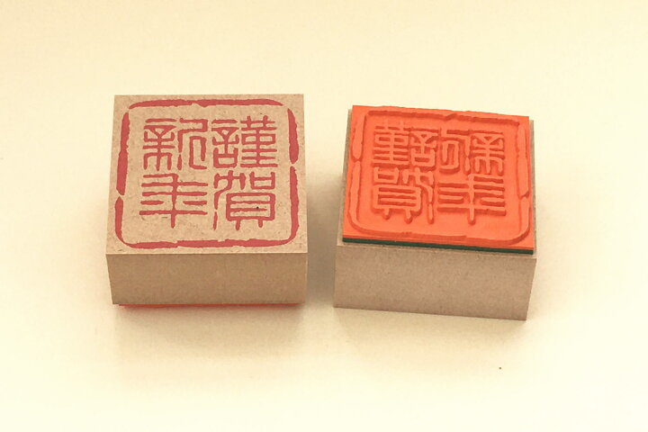 楽天市場 年賀状スタンプ A02 謹賀新年 文字 飾り枠 50mm 50mm 心を伝える年賀状作りのお手伝い 印章製造直販本舗 こだわり屋