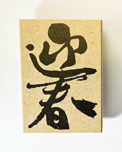 NX^v(C51)@u}tvy53mm×75mmzS`N̂`