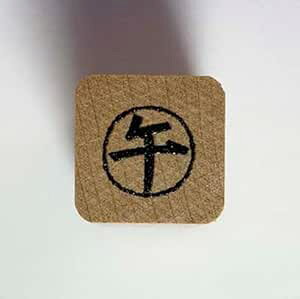 �N���X�^���v(BU85)�@���x�u�߁v���܁y16mm×16mm�z�S��`����N�����̂���`��