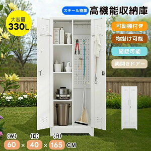 物置 ロッカー 多機能 書庫 倉庫 スチール物置 収納庫 屋外 大型 倉庫 室外収納庫 屋外収納キャビネット 両開きドアスチールロッカー かぎ付き 更衣ロッカー スチール製 収納ボード付き 収