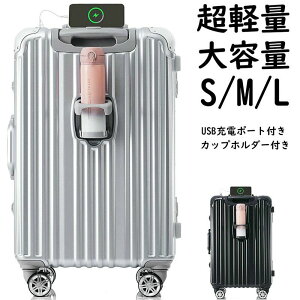 スーツケース キャリーケース TSAロック搭載 キャリーバッグ アルミ ストッパー付き 機内持ち込みサイズあり USB充電ポート付き カップホルダー付き おしゃれ 可愛い 静音 小型 中型 大型 大