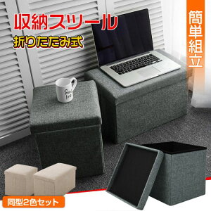 【送料無料】折りたたみ収納スツール 収納付き スツール おしゃれ オットマン フタ付き コンパクト 玄関 リビング 子供部屋 北欧風 折りたたみボックス 椅子 チェア 多機能 収納ベンチ