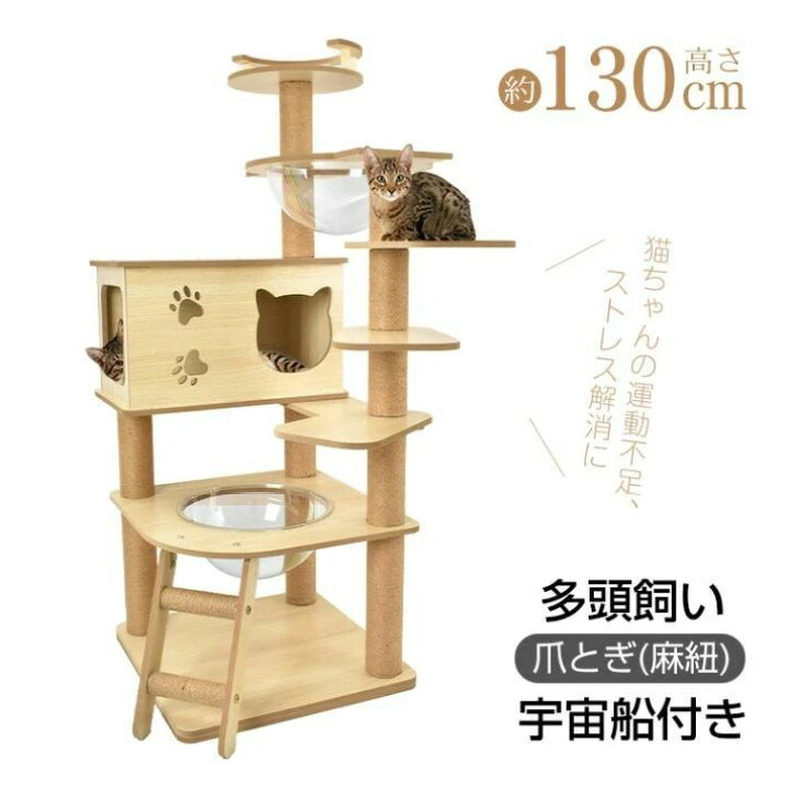 楽天市場】キャットタワー 猫タワー 多頭飼い 爪とぎ 宇宙船付き 